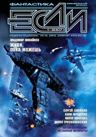 Журналу "Если" грозит закрытие